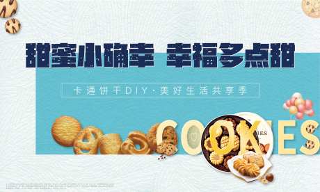 房地产饼干DIY暖场主背景-采灵感-https://www.cailinggan.com/