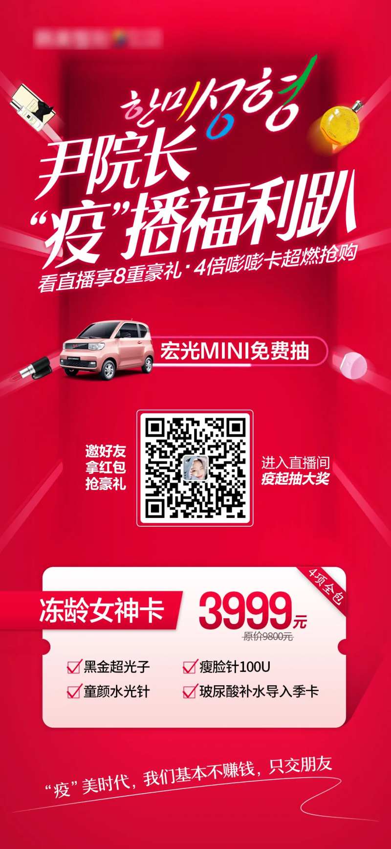 医美整形冻龄女神海报-采灵感-cailinggan.com