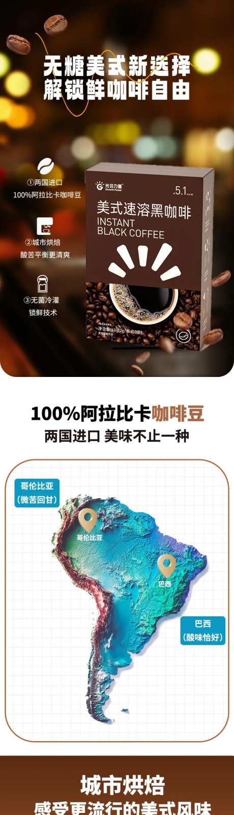 美式咖啡粉详情页-采灵感-https://www.cailinggan.com/