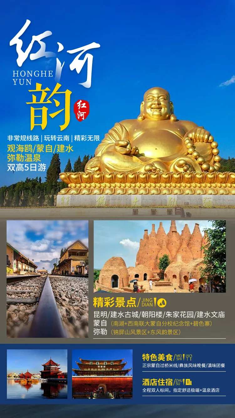 红河韵旅游海报-采灵感-cailinggan.com