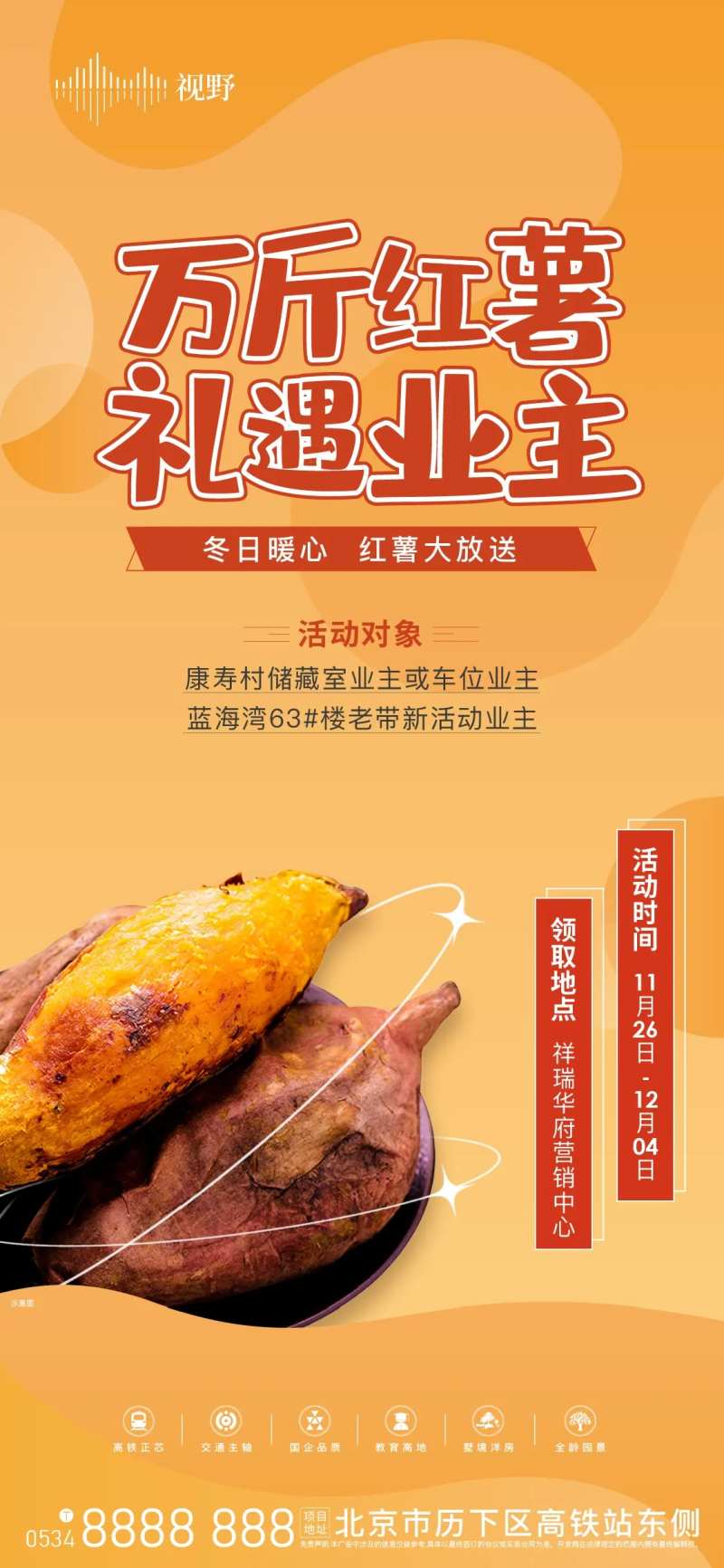 地产红薯活动-采灵感-cailinggan.com
