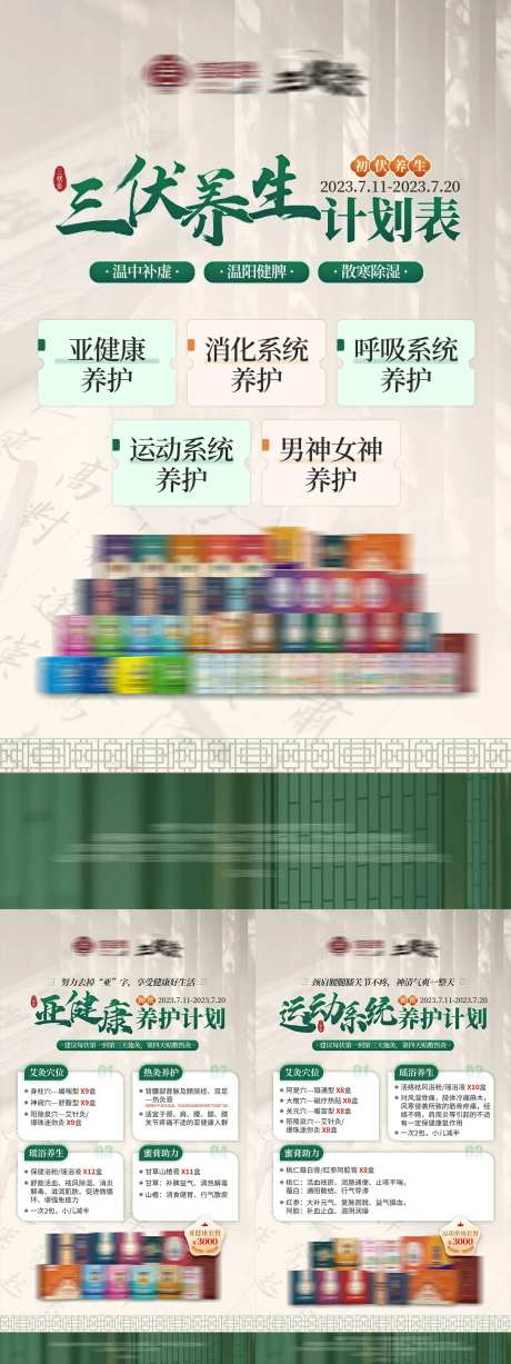 三伏灸养生产品海报-采灵感-https://www.cailinggan.com/