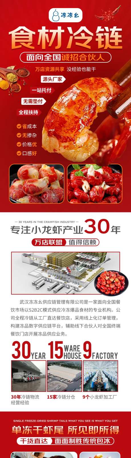 冷链落地页-采灵感-https://www.cailinggan.com/
