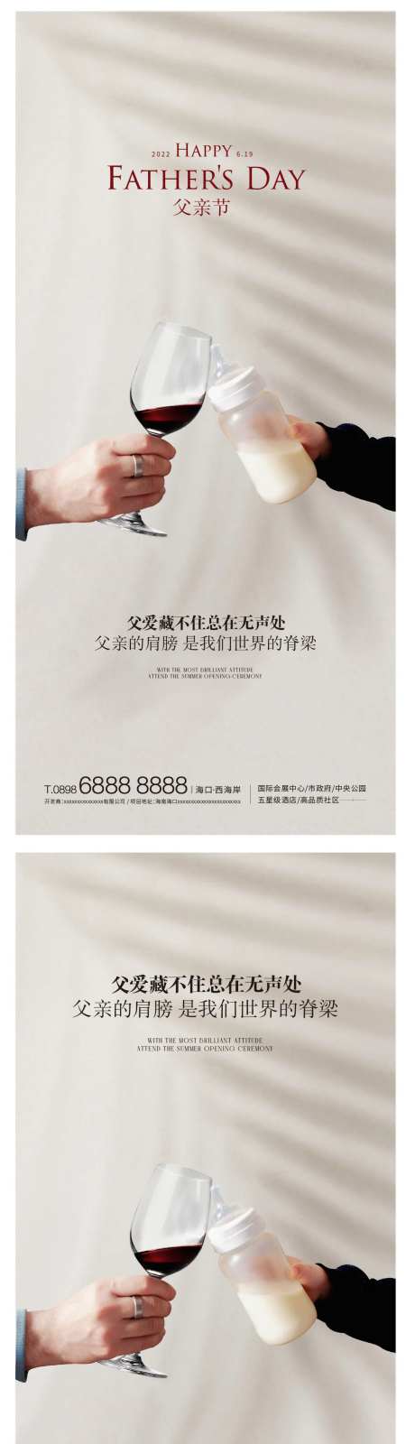 父亲节干杯系列海报-采灵感-https://www.cailinggan.com/