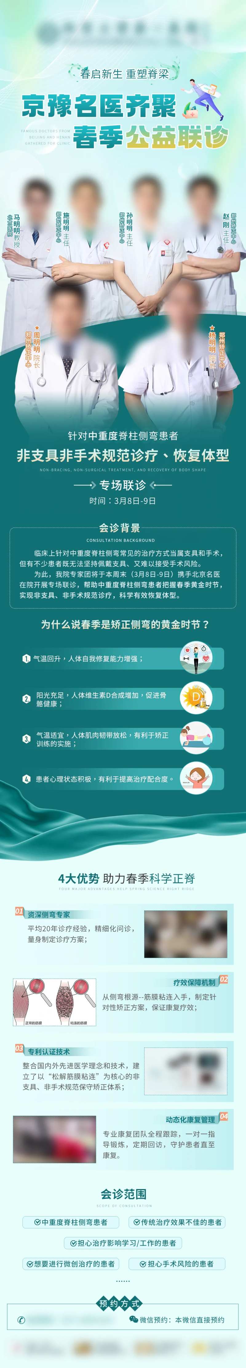 春季医疗公益会诊专家长图海报-采灵感-cailinggan.com