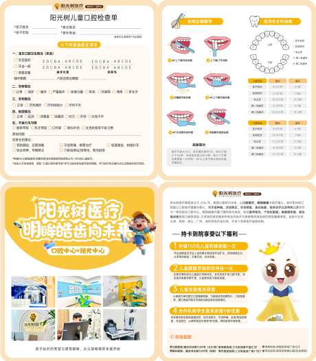 儿童口腔检查单-采灵感-https://www.cailinggan.com/