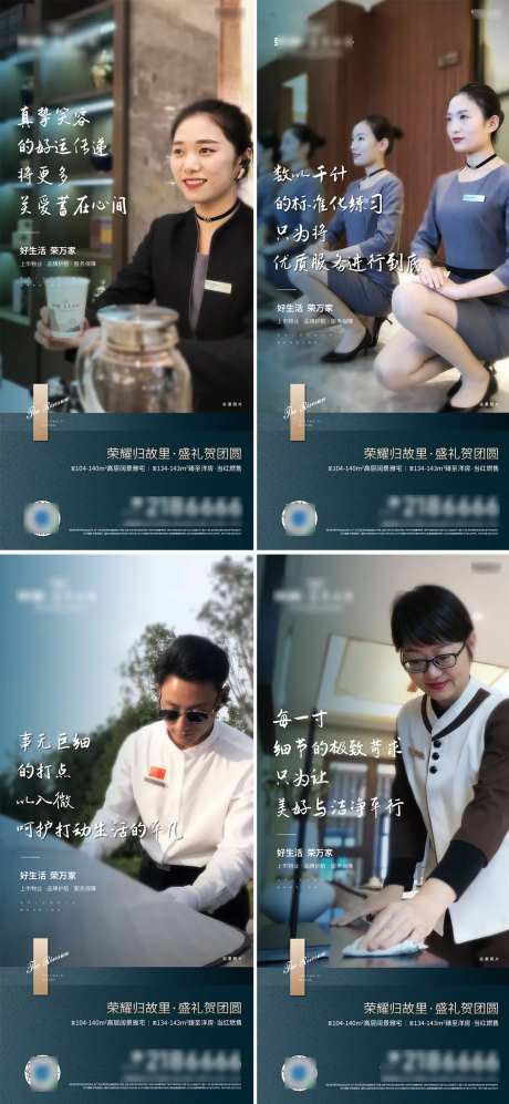地产物业服务系列海报-采灵感-https://www.cailinggan.com/