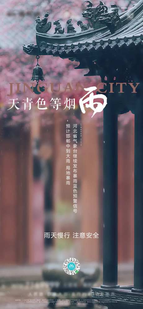 地产温馨提示下雨海报-采灵感-https://www.cailinggan.com/