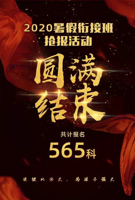 活动圆满结束海报-采灵感-https://www.cailinggan.com/