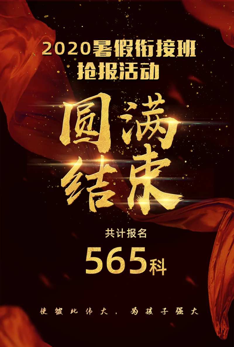 活动圆满结束海报-采灵感-cailinggan.com