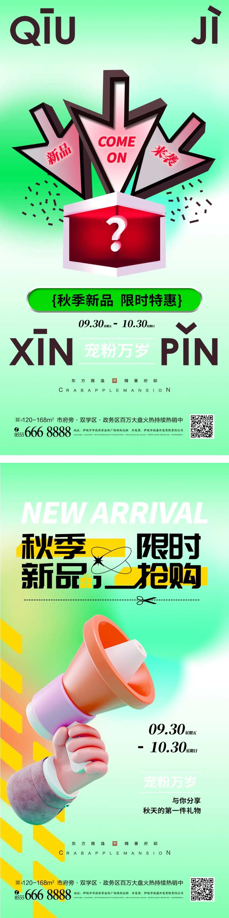 秋季新品宣传海报-采灵感-cailinggan.com