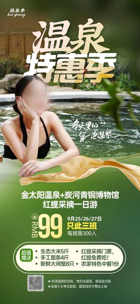 温泉特惠季-采灵感-https://www.cailinggan.com/