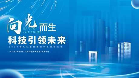 企业年中总结大会主画面-采灵感-https://www.cailinggan.com/