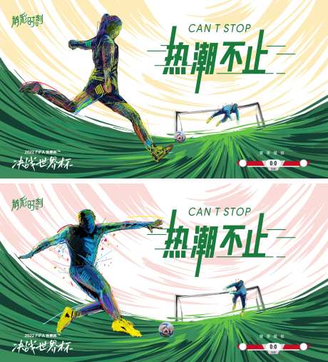 世界杯热潮不止海报-采灵感-https://www.cailinggan.com/