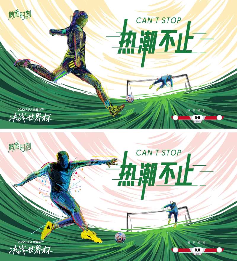 世界杯热潮不止海报-采灵感-cailinggan.com