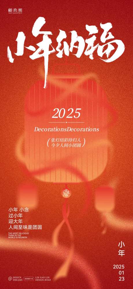小年纳福灯笼创意海报-采灵感-https://www.cailinggan.com/