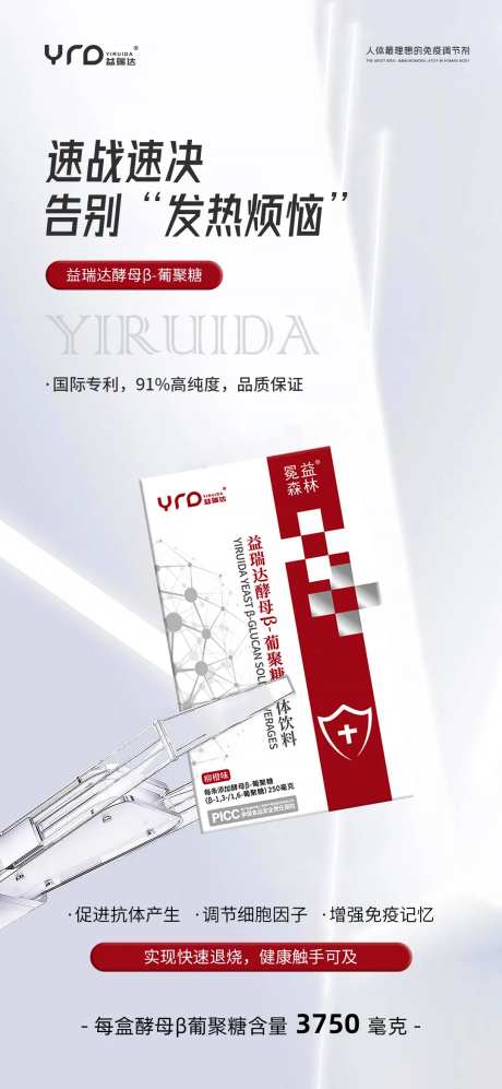 免疫力产品宣传海报-采灵感-https://www.cailinggan.com/