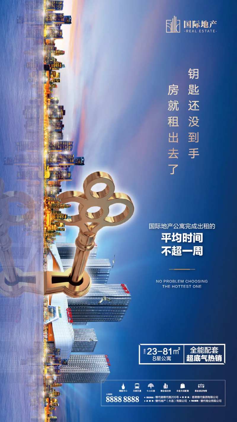 地产精装修小公寓火爆出租出售微信海报-采灵感-cailinggan.com
