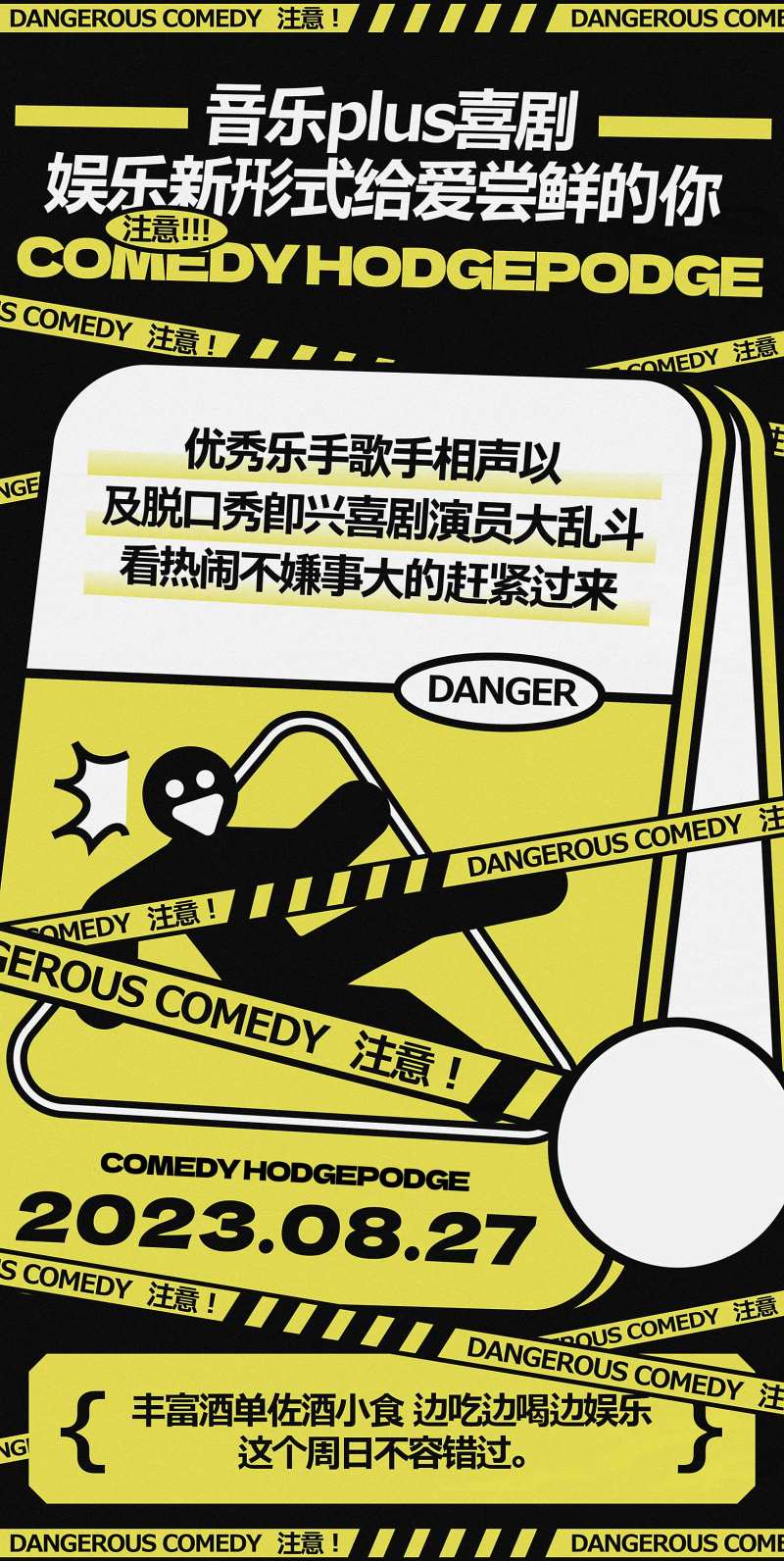 酒吧脱口秀卡通插画海报-采灵感-cailinggan.com