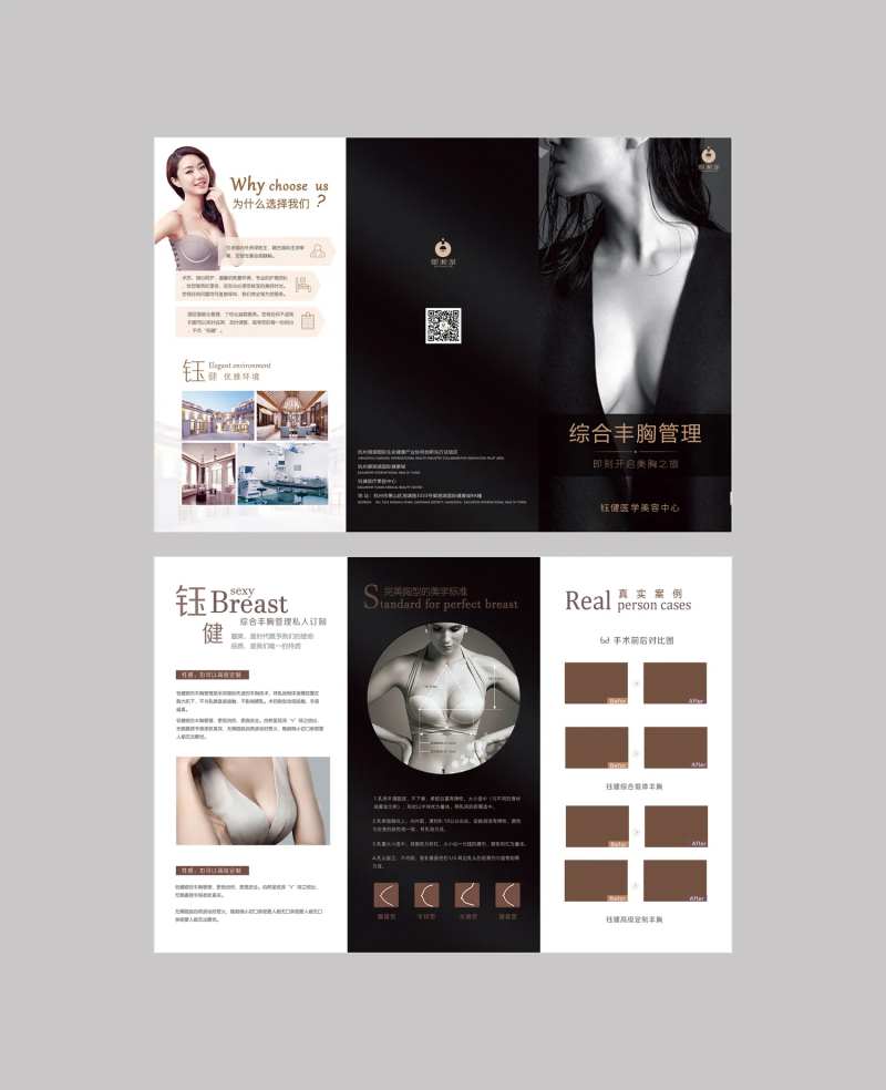 医美综合丰胸管理三折页-采灵感-cailinggan.com