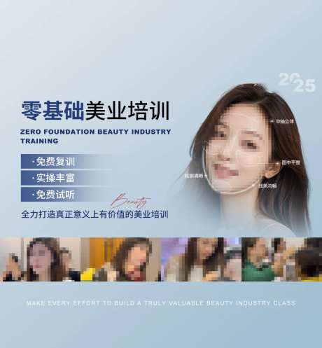 零基础美业培训海报展板-采灵感-https://www.cailinggan.com/