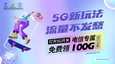 弥散光流量促销海报-采灵感-https://www.cailinggan.com/