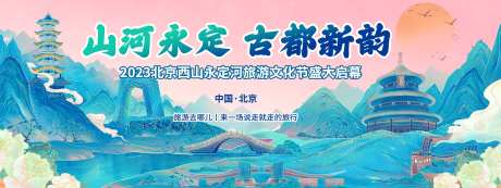 北京旅游文化节背景板-采灵感-https://www.cailinggan.com/