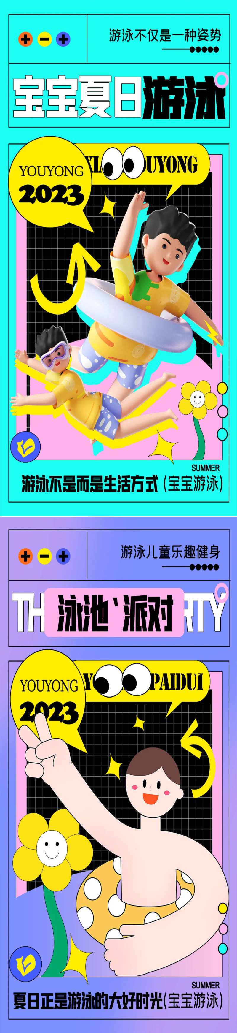 暑假游泳招生海报-采灵感-cailinggan.com