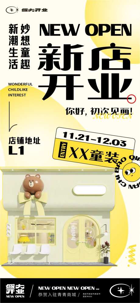 店铺开业海报-采灵感-https://www.cailinggan.com/