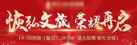 房地产LED大屏幕加推海报-采灵感-https://www.cailinggan.com/