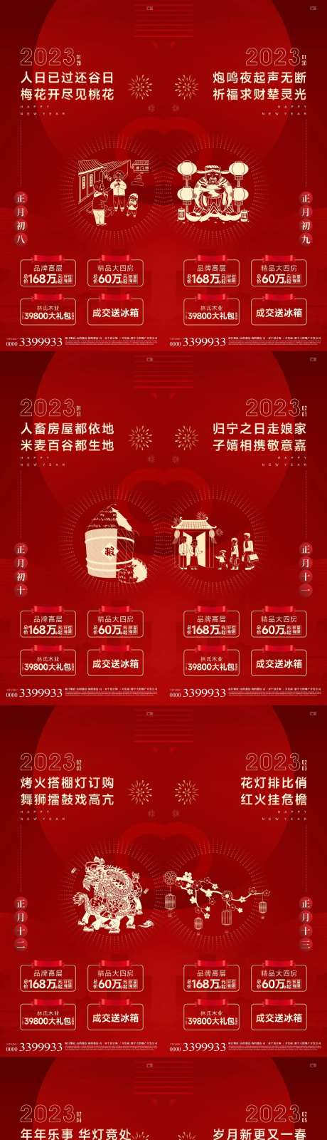 新年习俗初八元宵系列海报-采灵感-https://www.cailinggan.com/