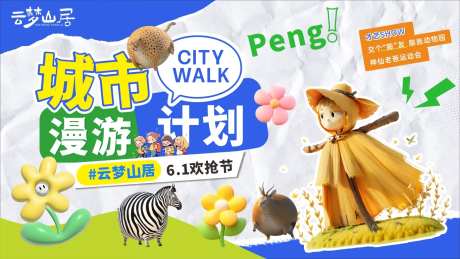 城市漫游计划-采灵感-https://www.cailinggan.com/