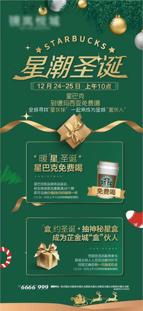 地产集赞领礼物海报-采灵感-https://www.cailinggan.com/