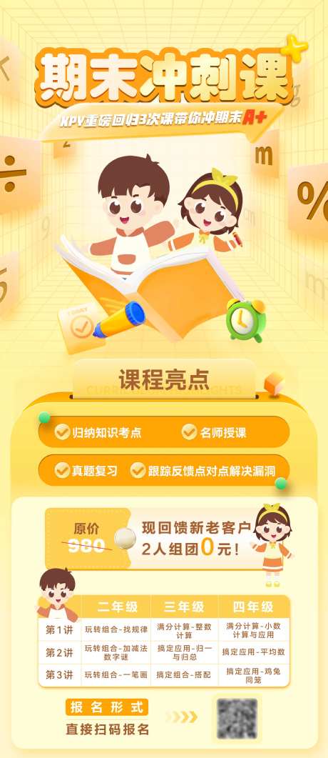 期末冲刺班课程长图海报-采灵感-https://www.cailinggan.com/