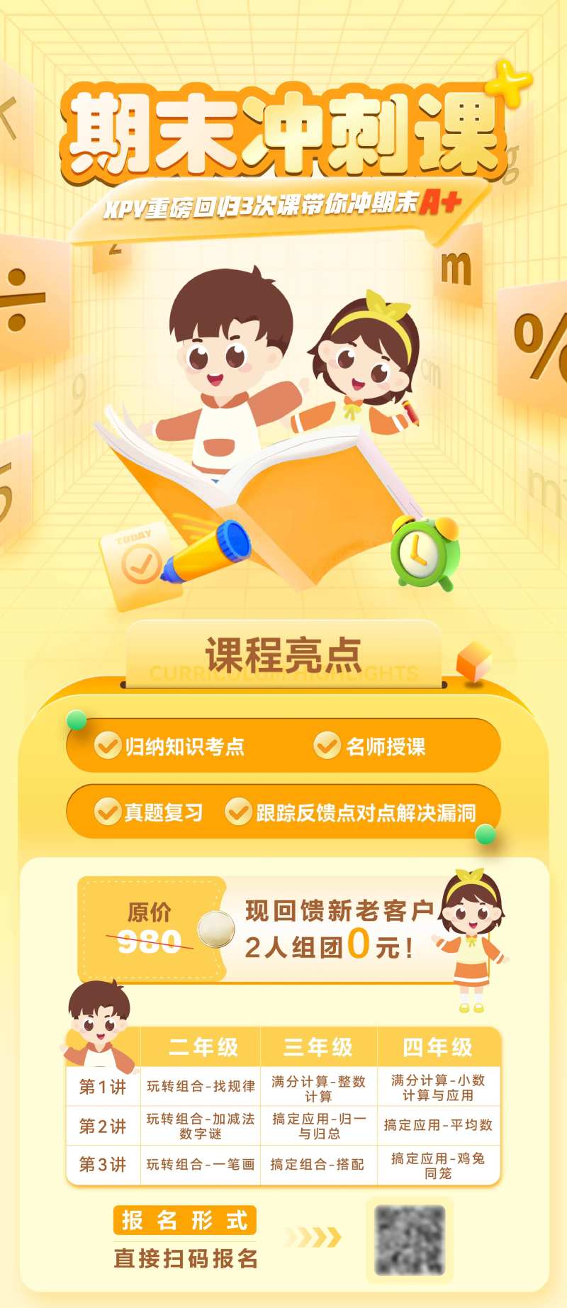 期末冲刺班课程长图海报-采灵感-cailinggan.com