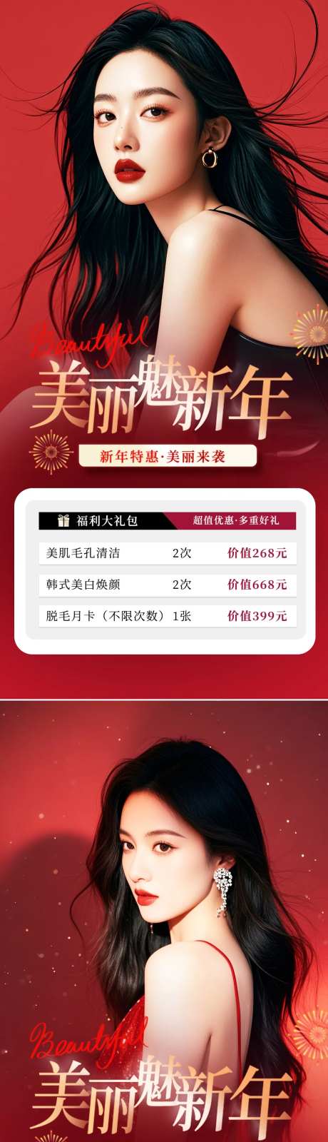 医美新年活动海报-采灵感-https://www.cailinggan.com/