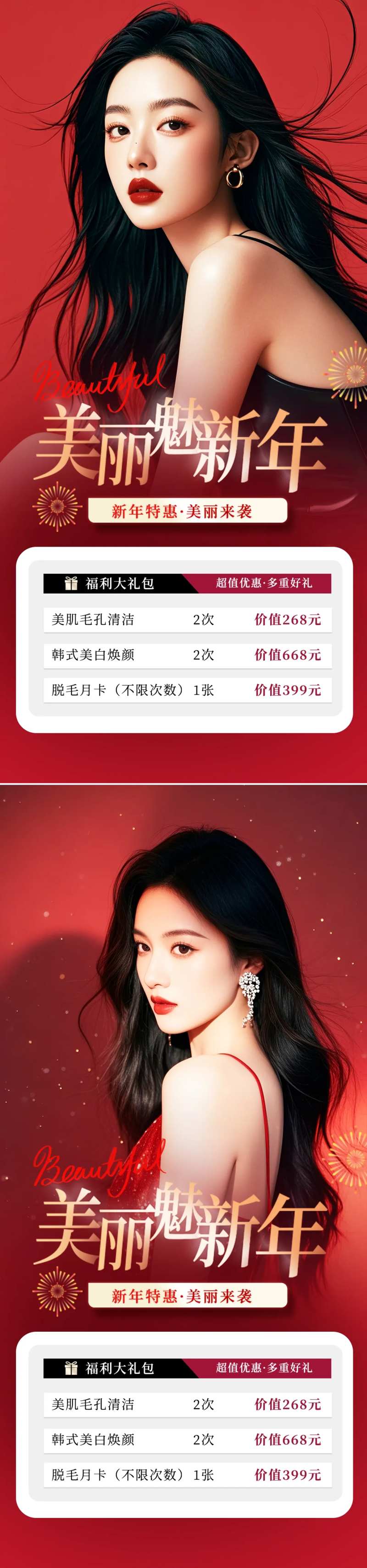 医美新年活动海报-采灵感-cailinggan.com