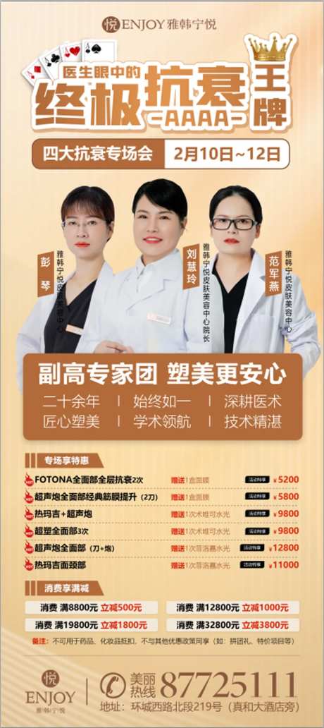 医美活动展架易拉宝-采灵感-https://www.cailinggan.com/