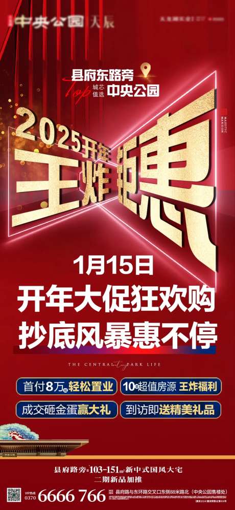 地产促销王炸钜惠红金海报-采灵感-https://www.cailinggan.com/