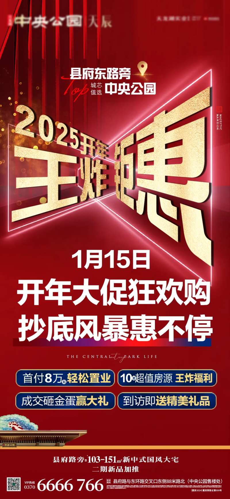 地产促销王炸钜惠红金海报-采灵感-cailinggan.com