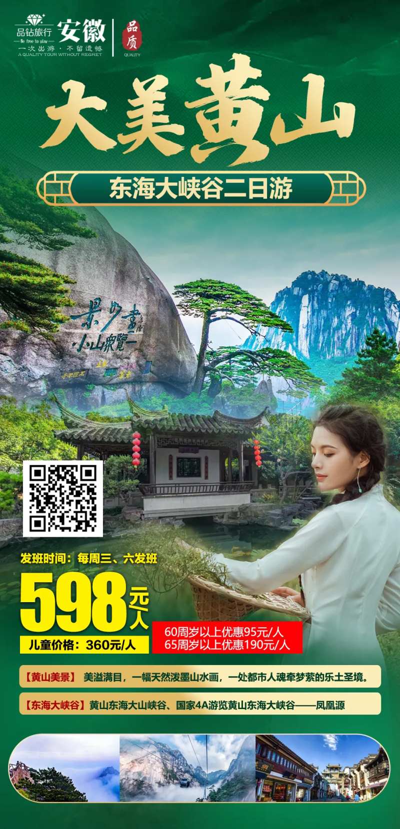 徽州古城岩二日游海报-采灵感-cailinggan.com