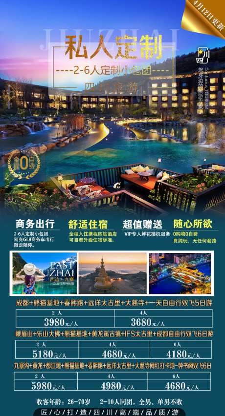 四川私人定制旅游海报-采灵感-https://www.cailinggan.com/