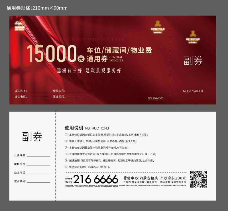 车位储藏间抵用券-采灵感-cailinggan.com