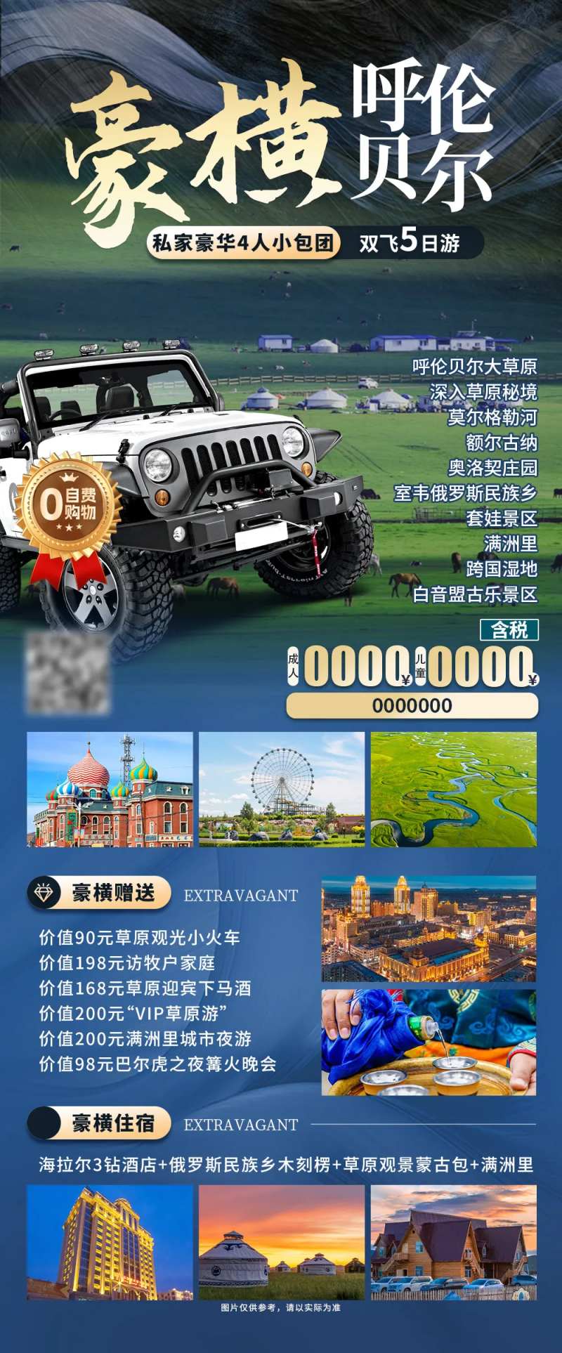 豪横呼伦贝尔旅游海报-采灵感-cailinggan.com
