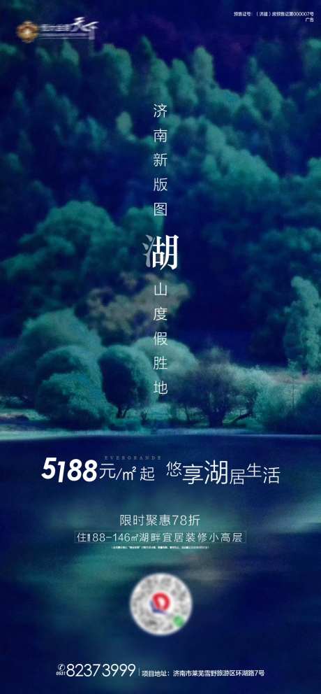 地产湖居悠闲 价值点海报-采灵感-https://www.cailinggan.com/