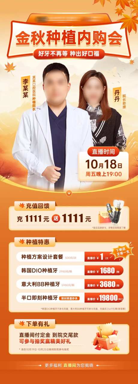 口腔金秋种植牙直播海报-采灵感-https://www.cailinggan.com/