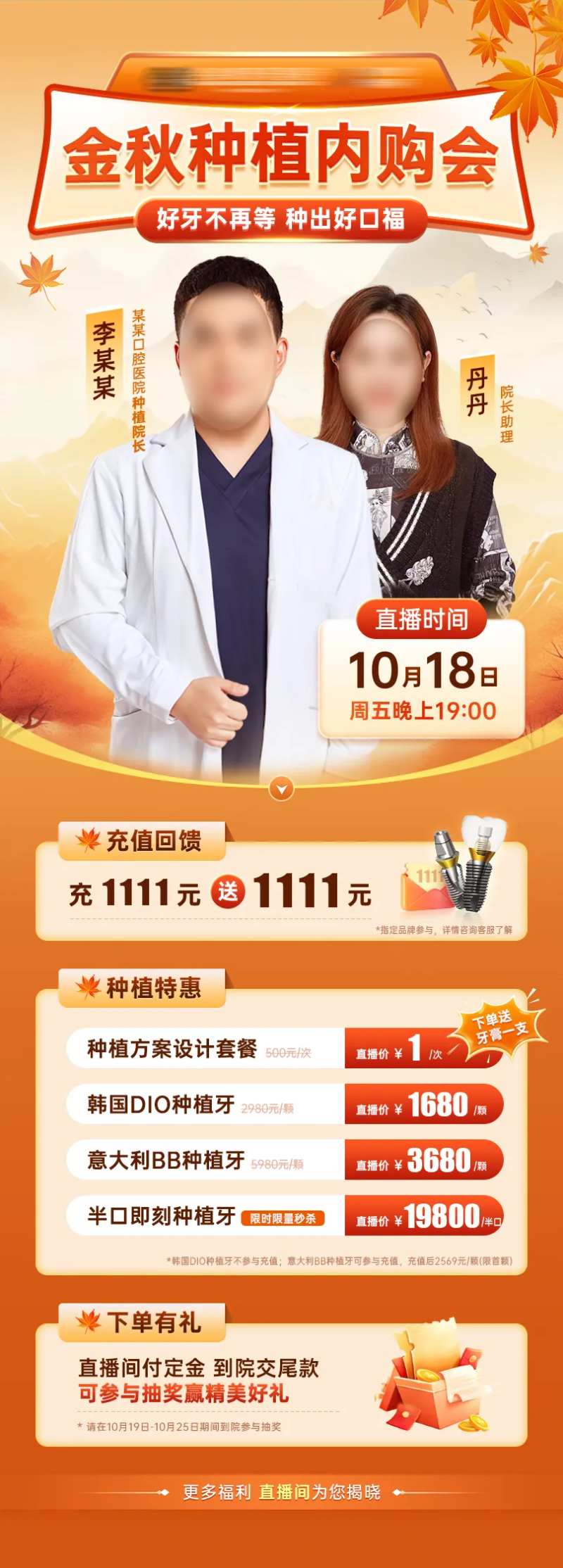 口腔金秋种植牙直播海报-采灵感-cailinggan.com
