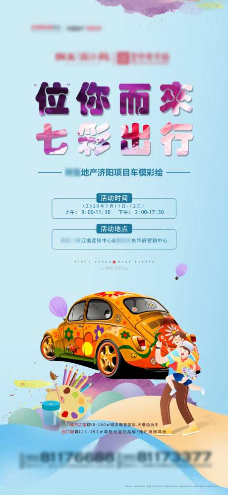 地产手绘模型小汽车海报-采灵感-https://www.cailinggan.com/