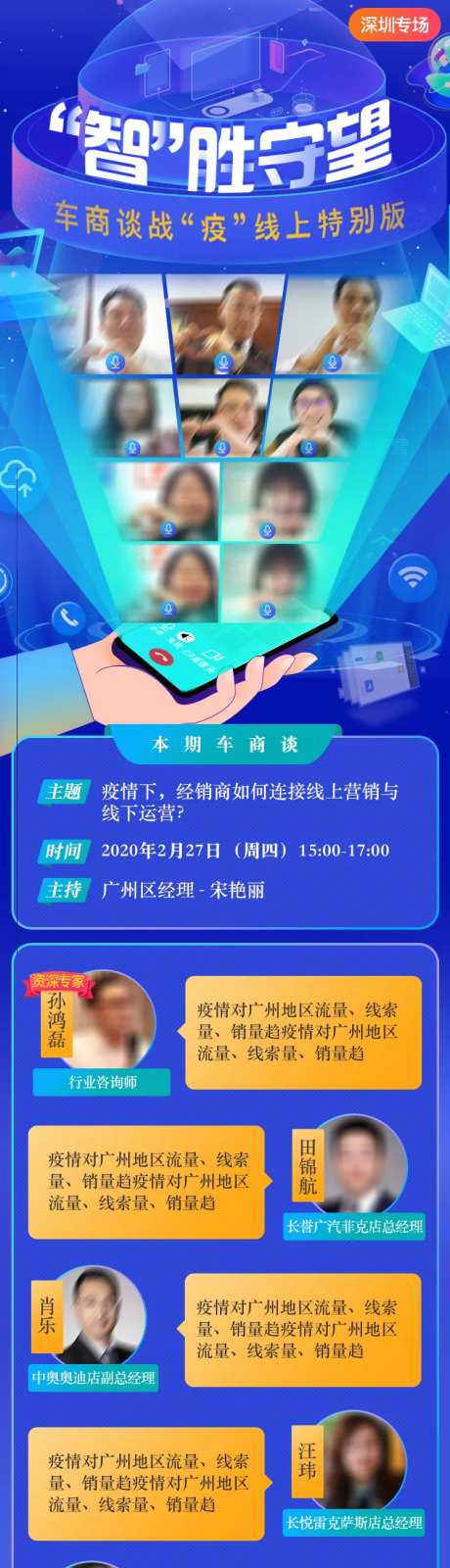 大咖线上会议策划活动长图-采灵感-https://www.cailinggan.com/