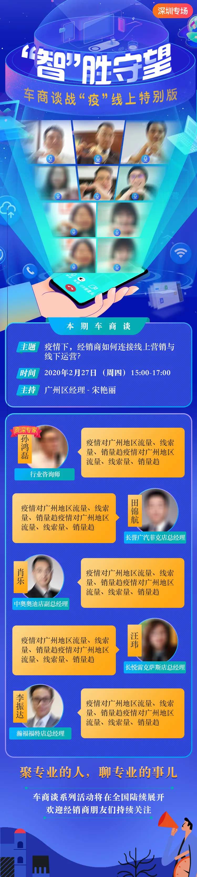 大咖线上会议策划活动长图-采灵感-cailinggan.com